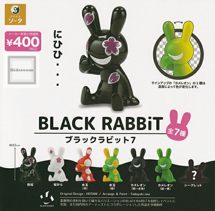 楽天市場】【コンプリート】BLACK RABBiT ブラックラビット7 ☆全7種  