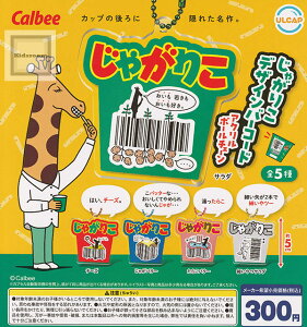 �y�R���v���[�g�zCalbee ���Ⴊ�肱 �f�U�C���o�[�R�[�h�A�N�����{�[���`�F�[�� ���S5��Z�b�g