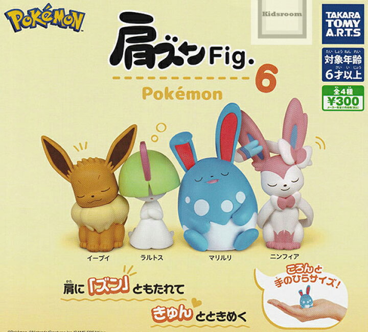 楽天市場】【コンプリート】肩ズンFig. ポケモン6 ☆全4種セット 