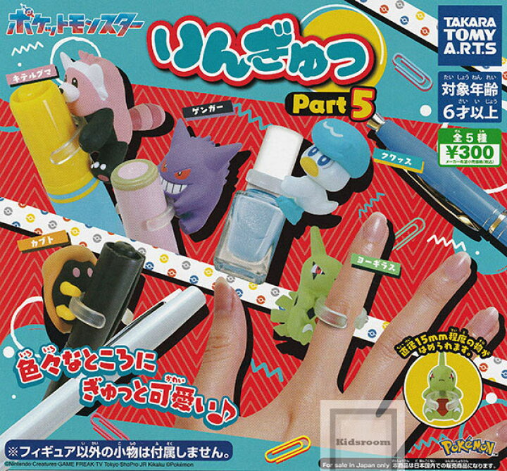 楽天市場】【コンプリート】ポケットモンスター りんぎゅっ Part5 ☆全 