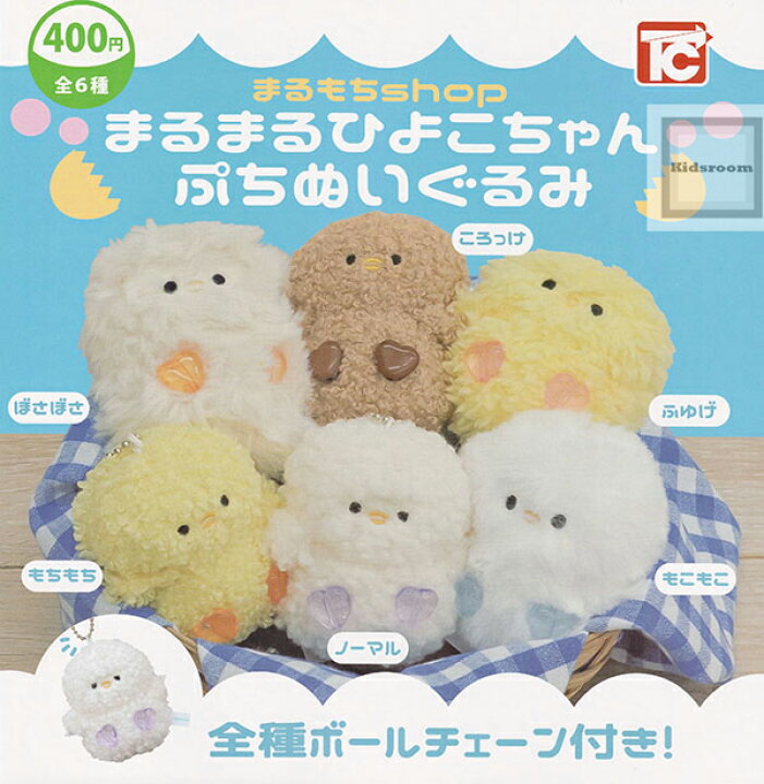 楽天市場】【コンプリート】まるもちshop まるまるひよこちゃん ぷち 
