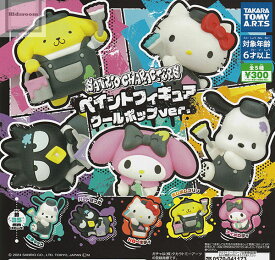 【コンプリート】サンリオキャラクターズ ペイントフィギュア クールポップver. ★全5種セット