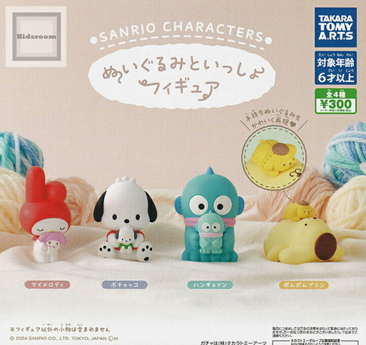楽天市場】【コンプリート】サンリオキャラクターズ ぬいぐるみと 