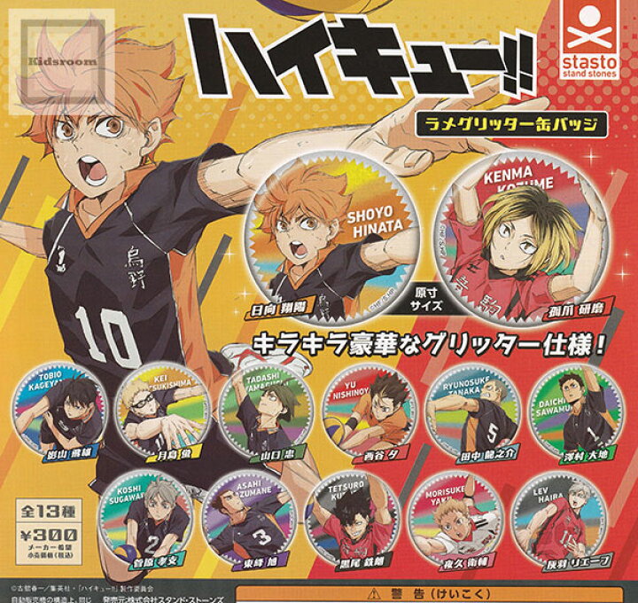 楽天市場】【コンプリート】ハイキュー！！ラメグリッター缶バッジ  