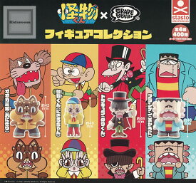 【コンプリート】怪物くん×GRAPEBRAIN フィギュアコレクション ★全4種セット