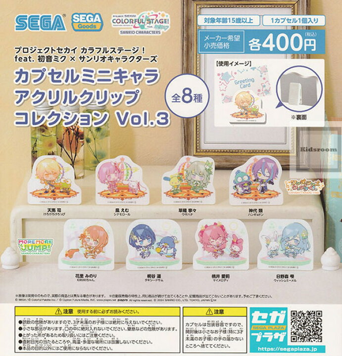 楽天市場】【コンプリート】プロジェクトセカイ カラフルステージ 