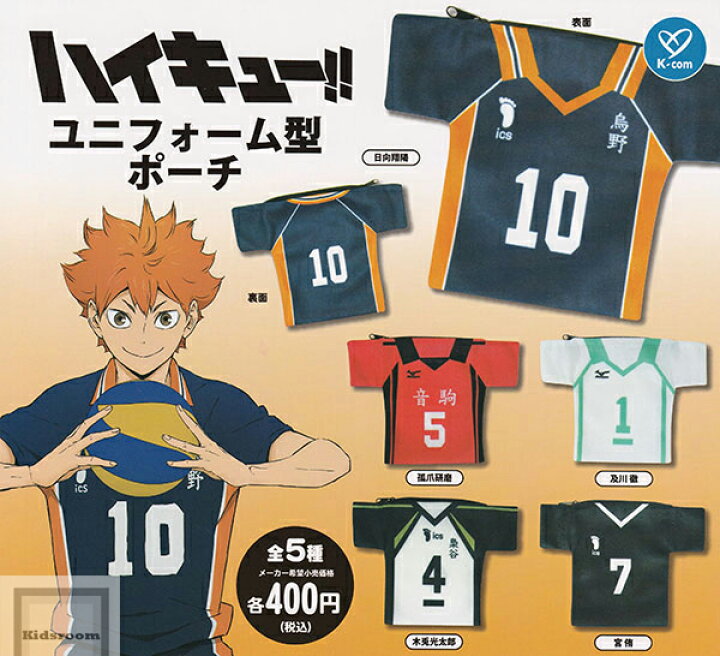 楽天市場】【コンプリート】ハイキュー！！ユニフォーム型ポーチ ☆全5 