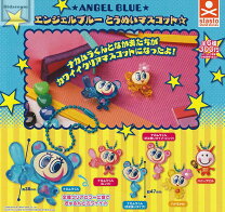 楽天市場】エンジェルブルー（ガチャガチャ｜コレクション）：ホビーの通販