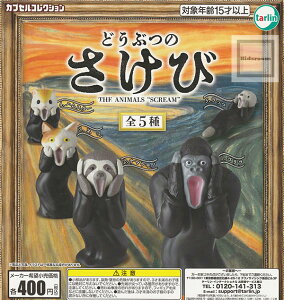 yPizǂԂ̂ THE ANIMALS SCREAM