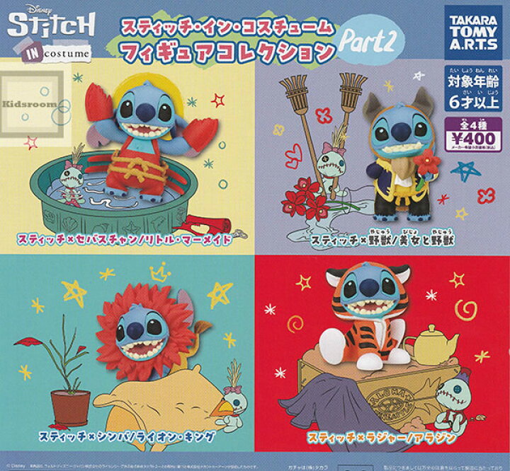 楽天市場】【コンプリート】Disney スティッチ・イン・コスチューム 