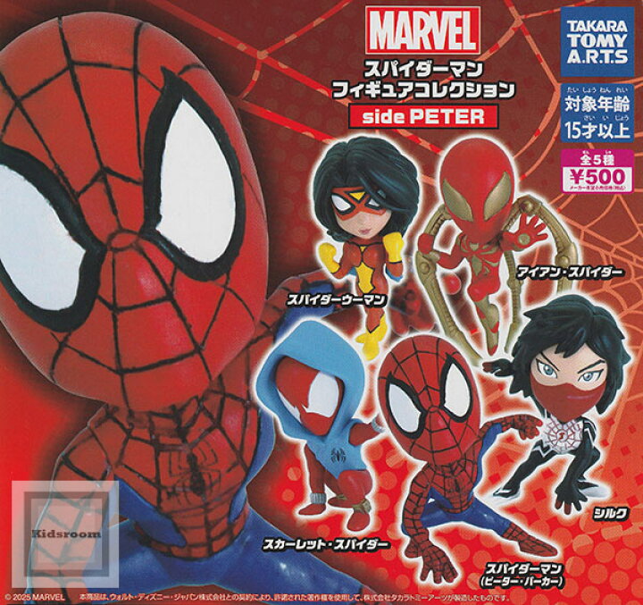 楽天市場】【コンプリート】MARVEL スパイダーマン フィギュア 
