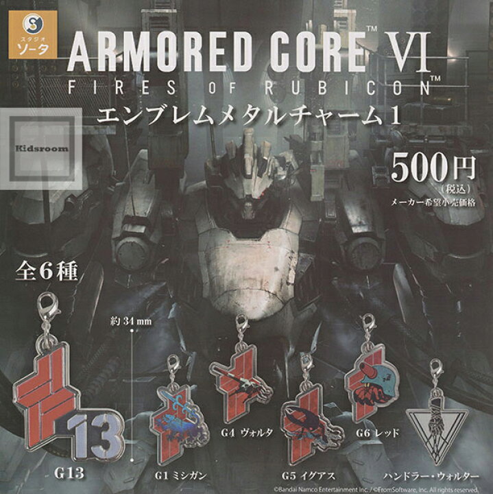 楽天市場】【単品】アーマード・コア 6 エンブレムメタルチャーム1 