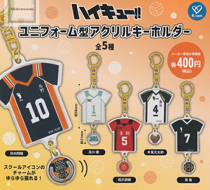 楽天市場】【コンプリート】ハイキュー！！ユニフォーム型アクリル 