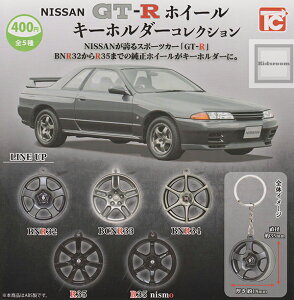�y�R���v���[�g�zNISSAN GT-R �z�C�[���L�[�z���_�[�R���N�V���� ���S5��Z�b�g