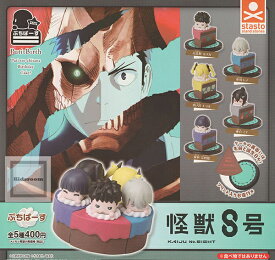 【コンプリート】ぷちばーす 怪獣8号 ★全5種セット