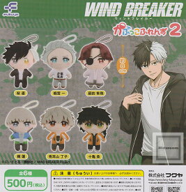 【コンプリート】WIND BREKER かぷっこふれんず2 ★全6種セット