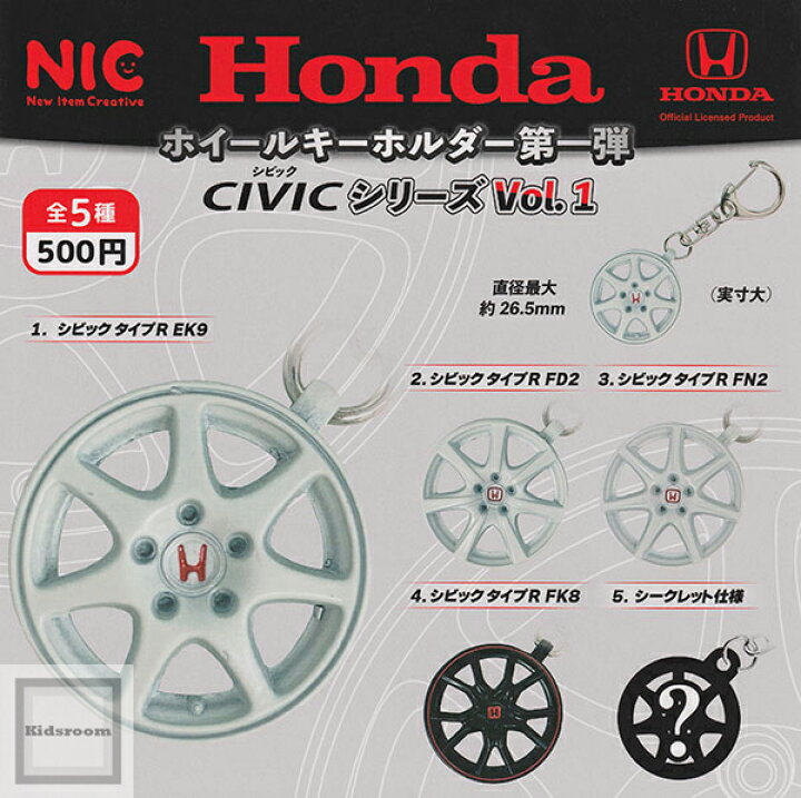 楽天市場】【コンプリート】Honda ホイールキーホルダー第一弾 CIVIC 