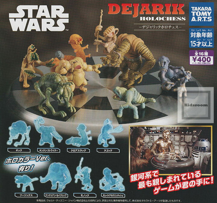 楽天市場】【コンプリート】スター・ウォーズ -デジャリックホロチェス 