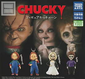【再販】【ノーマルセット】(シークレット2種なし)CHUCKY フィギュアキーチェーン ★全4種セット