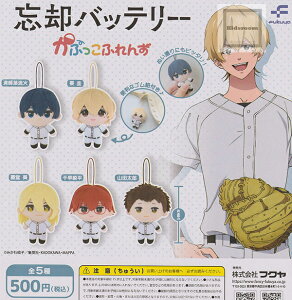 【コンプリート】忘却バッテリー かぷっこふれんず ★全5種セット
