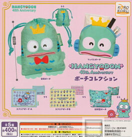 【単品】ハンギョドン 40th Anniversary ポーチコレクション