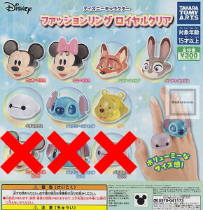 【ノーマルセット】(レアなし)ディズニーキャラクター ファッションリング ロイヤルクリア ★全7種セット