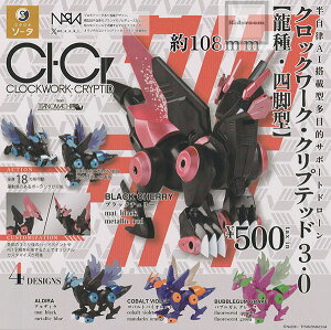 �y�R���v���[�g�zCLOCKWORK-CRYPTID �N���b�N���[�N�E�N���v�e�b�h3.0�y����E�l�r�^�z ���S4��Z�b�g