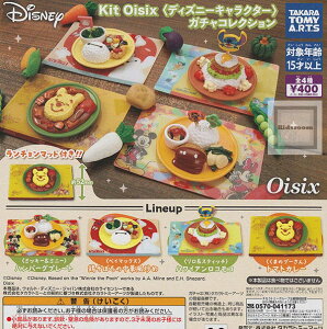 【単品】Kit Oisix ディズニーキャラクター ガチャコレクション