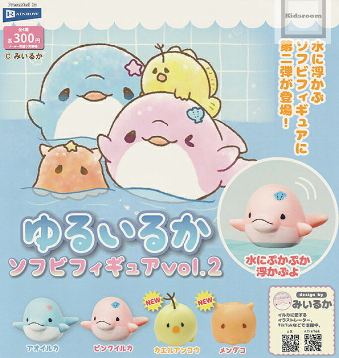 楽天市場】【単品】みいるか ゆるいるか ソフビフィギュアvol.2 
