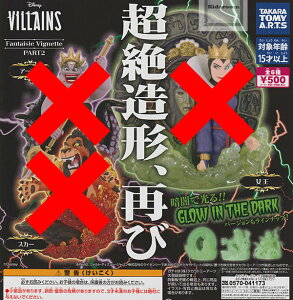 ym[}Zbgz(GLOW IN THE DARK ver.)fBYj[BY Fantaisie Vignette PART2 S3Zbg