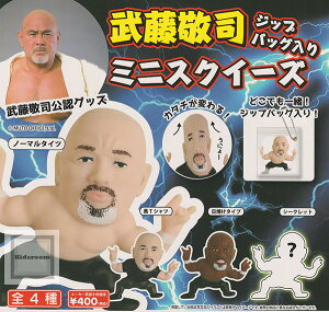 【コンプリート】武藤敬司 ジップバック入りやわらかミニスクイーズ ★全4種セット