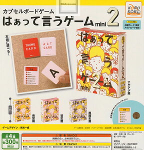 yRv[gzJvZ{[hQ[ ͂ČQ[mini2 S4Zbg