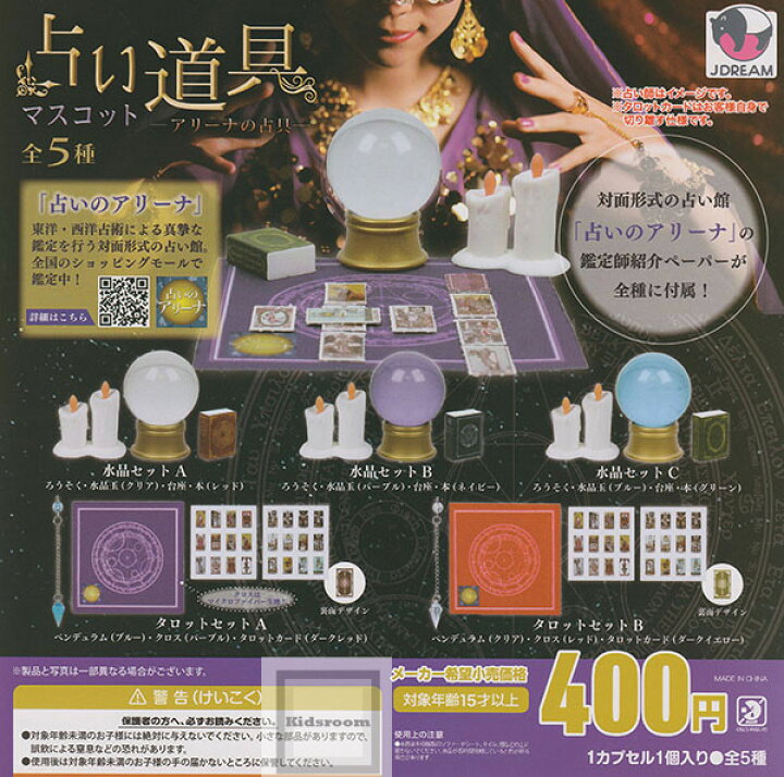 楽天市場】【コンプリート】占い道具マスコット -アリーナの占具- ☆全 