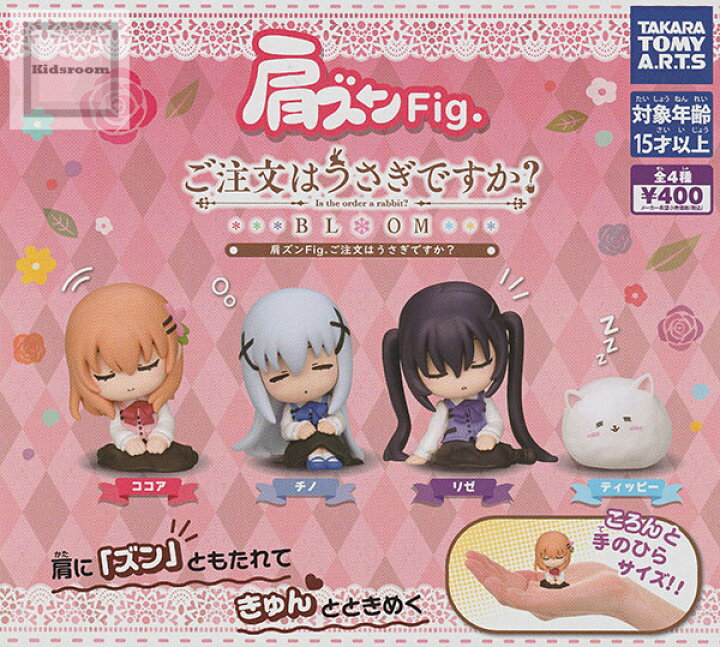 楽天市場】【コンプリート】肩ズンFig. ご注文はうさぎですか？ ☆全4 