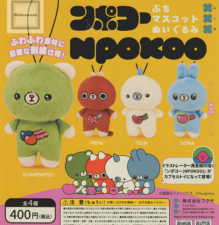 楽天市場】【コンプリート】ンポコー ぷちマスコットぬいぐるみ ☆全4 