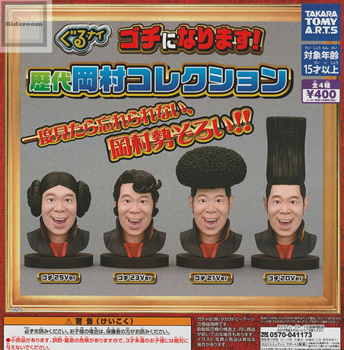 楽天市場】【コンプリート】ぐるナイ ゴチになります！歴代岡村 