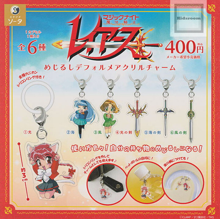 楽天市場】【コンプリート】魔法騎士レイアース めじるしデフォルメ 