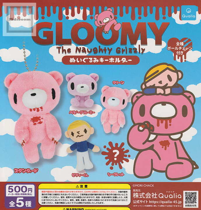楽天市場】【単品】グルーミー ぬいぐるみキーホルダー : キッズルーム