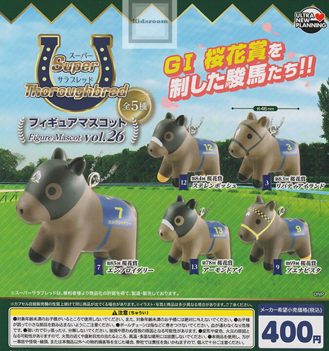 楽天市場】【コンプリート】スーパーサラブレッド フィギュア 