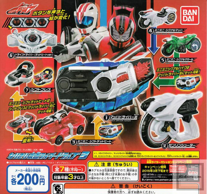 楽天市場 単品 仮面ライダードライブ なりきり仮面ライダードライブ3 キッズルーム