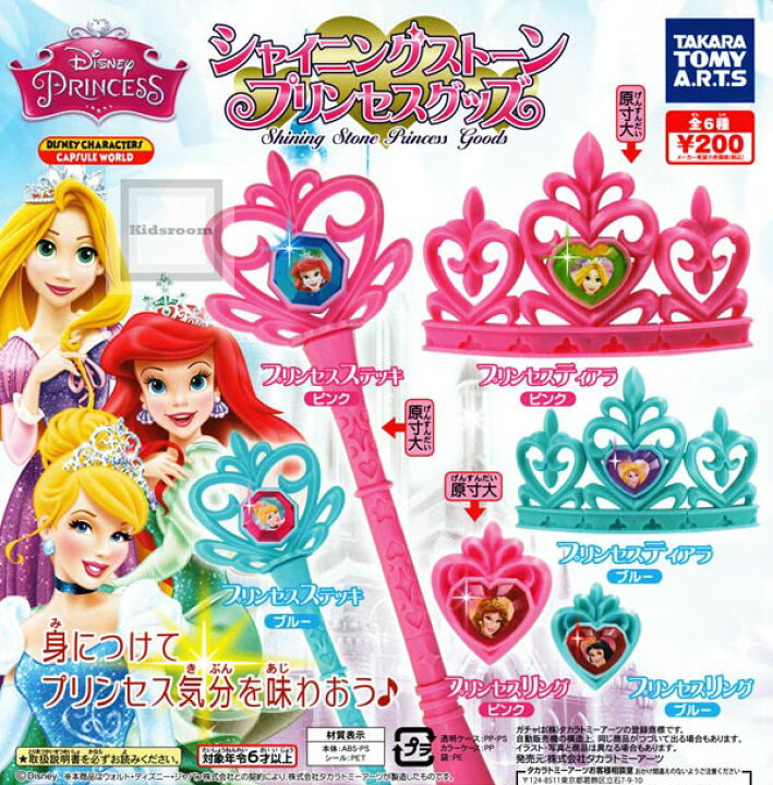 楽天市場 コンプリート ディズニープリンセス シャイニングストーン プリンセスグッズ 全6種セット キッズルーム