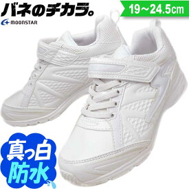 楽天市場 防水 スニーカー 通学 白の通販