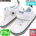 コンバース ファーストシューズ オールスター ベビー スニーカー 出産祝い 誕生日 ギフト プレゼント ラッピング おしゃれ スニーカー MINI ALL STAR N V-1 7SE759 12〜14.5