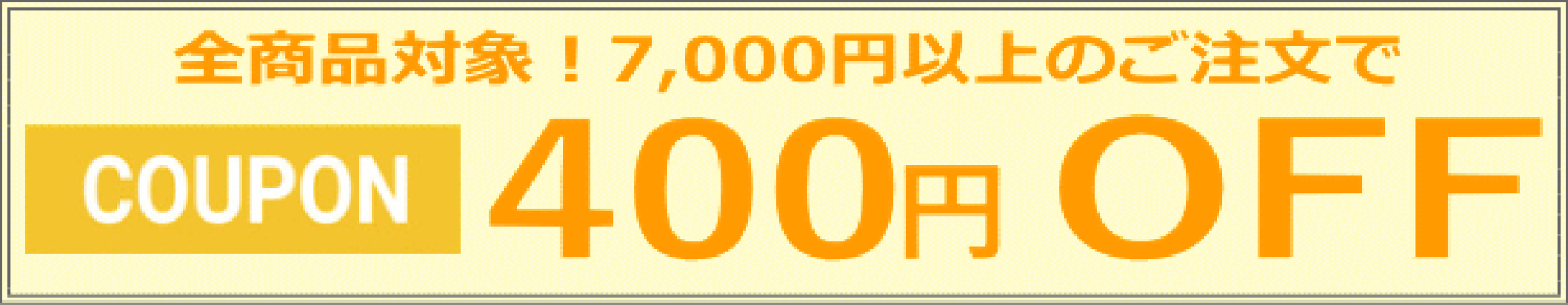クーポン