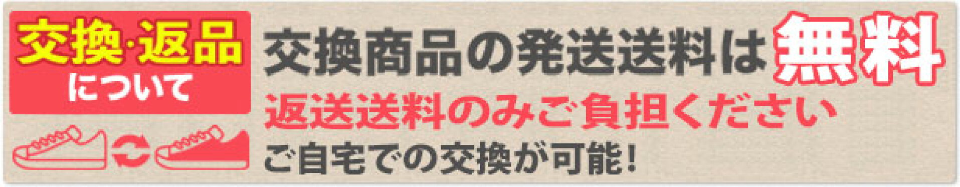 おうちで交換サービス