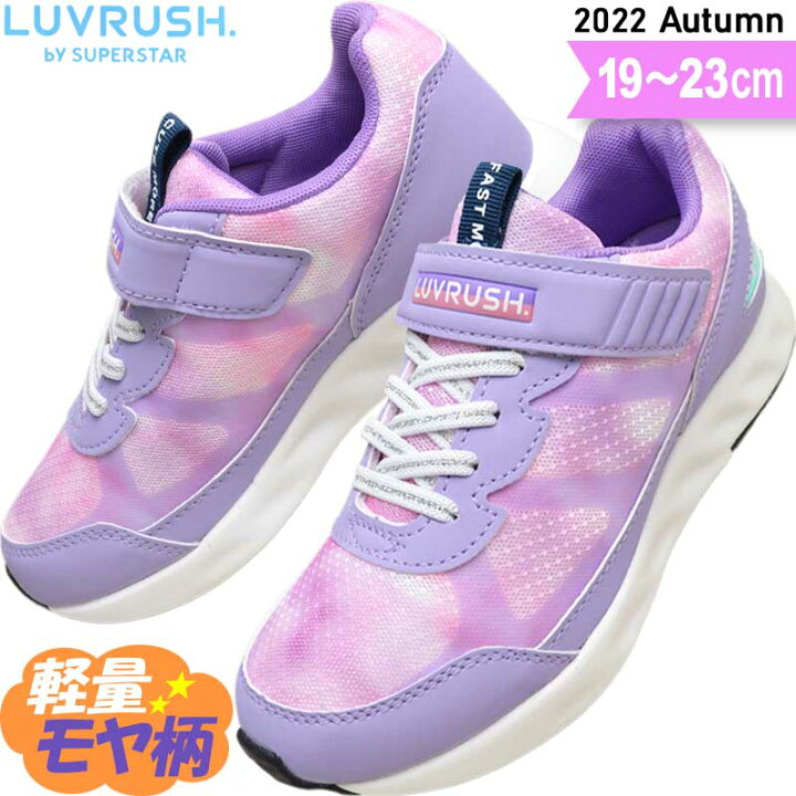 楽天市場 ラブラッシュ ムーンスター 女の子 スニーカー 靴 小学生 キッズ スーパースター Lv 1110 パープル 19 23 子ども靴通販 キッズステップ
