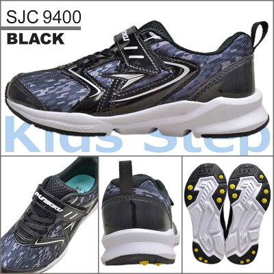楽天市場 瞬足 3e 男の子 幅広 甲高 子供 子供靴 キッズ ジュニア スニーカー 小学生 俊足 駿足 運動靴 Sjc9400 Jc 940 ブラック 16 23 子ども靴通販 キッズステップ