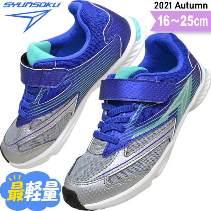 楽天市場 瞬足 男の子 子供靴 キッズ ジュニア スニーカー 俊足 駿足 小学生 運動靴 子供靴 Sjj9730 Jj 973 シルバー 16 25 子ども靴通販 キッズステップ