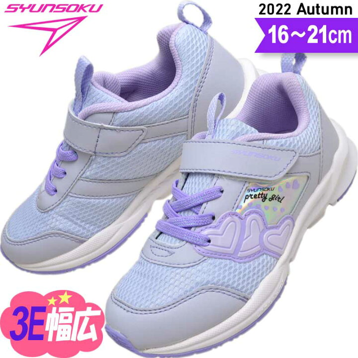 楽天市場 瞬足 3e 女の子 幅広 甲高 子供 スニーカー キッズ ジュニア 子供靴 小学生 俊足 駿足 Lec7500 Lc 750 パープル 16 21 子ども靴通販 キッズステップ