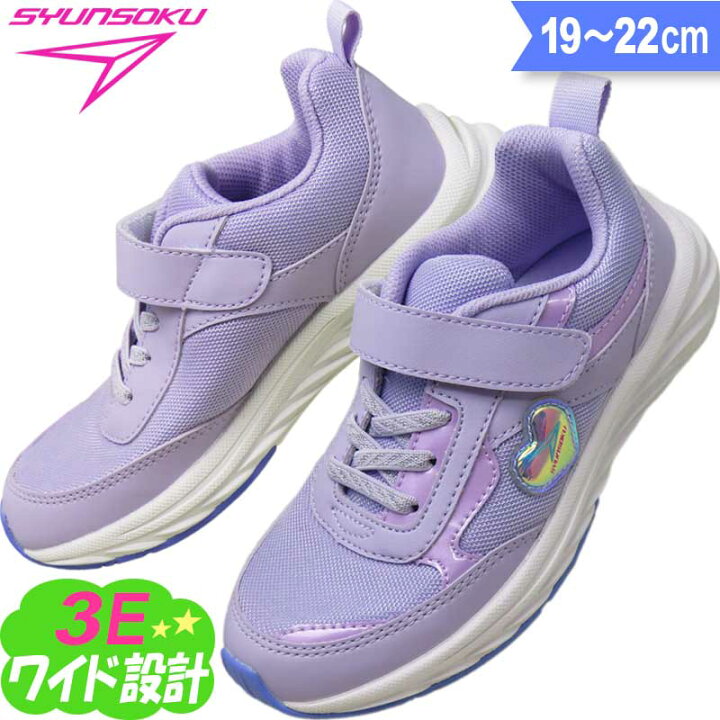 楽天市場】瞬足 3e 女の子 幅広 甲高 子供 スニーカー キッズ ジュニア  